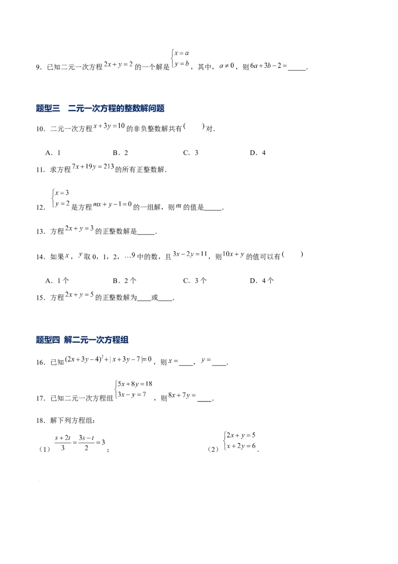 专题17二元一次方程组（原卷版）-重难点突破2021-2022学年八年级数学上册常考题专练（北师大版）_北师大初中数学_8上-北师大版初中数学_旧版_06专项讲练