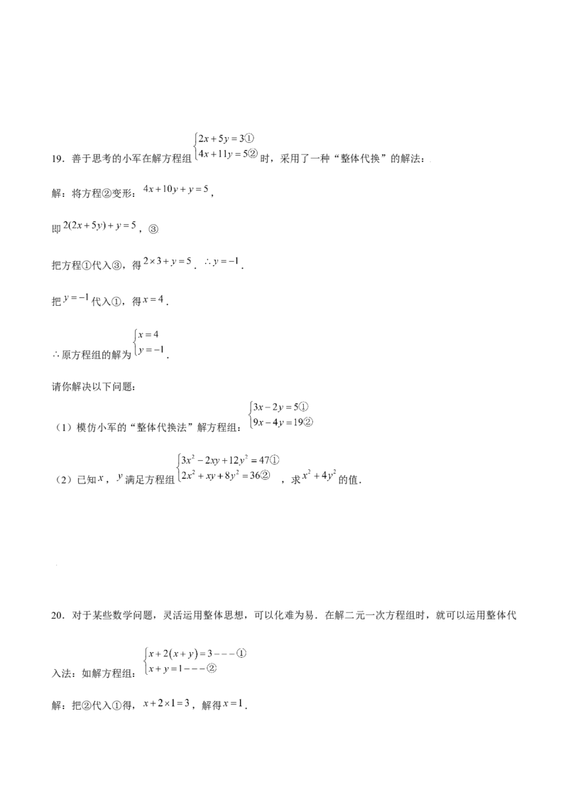 专题17二元一次方程组（原卷版）-重难点突破2021-2022学年八年级数学上册常考题专练（北师大版）_北师大初中数学_8上-北师大版初中数学_旧版_06专项讲练