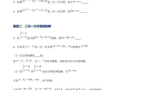 专题17二元一次方程组（原卷版）-重难点突破2021-2022学年八年级数学上册常考题专练（北师大版）_北师大初中数学_8上-北师大版初中数学_旧版_06专项讲练