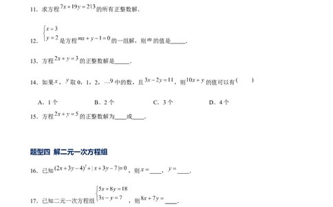 专题17二元一次方程组（原卷版）-重难点突破2021-2022学年八年级数学上册常考题专练（北师大版）_北师大初中数学_8上-北师大版初中数学_旧版_06专项讲练