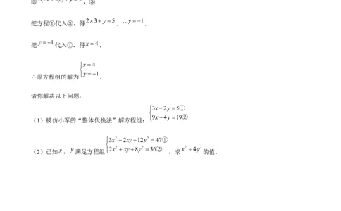 专题17二元一次方程组（原卷版）-重难点突破2021-2022学年八年级数学上册常考题专练（北师大版）_北师大初中数学_8上-北师大版初中数学_旧版_06专项讲练