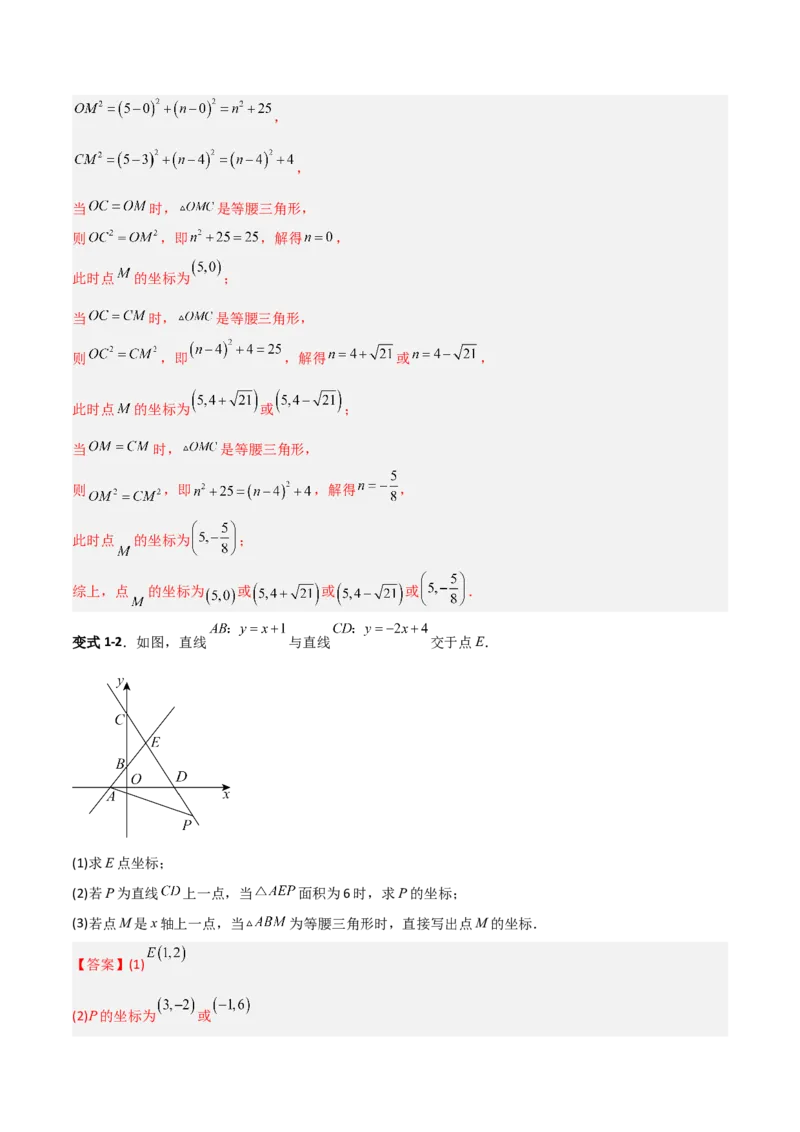 专题11一次函数中特殊三角形存在性的四类综合题型（压轴题专项训练）（教师版）_北师大初中数学_8上-北师大版初中数学_初中数学北师大8上-2025秋季新版_第二套推荐25_08专项讲练