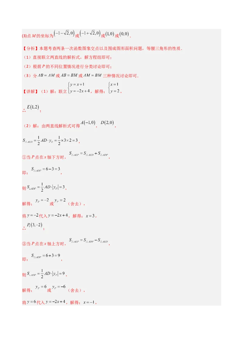 专题11一次函数中特殊三角形存在性的四类综合题型（压轴题专项训练）（教师版）_北师大初中数学_8上-北师大版初中数学_初中数学北师大8上-2025秋季新版_第二套推荐25_08专项讲练
