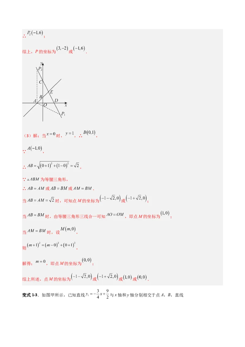 专题11一次函数中特殊三角形存在性的四类综合题型（压轴题专项训练）（教师版）_北师大初中数学_8上-北师大版初中数学_初中数学北师大8上-2025秋季新版_第二套推荐25_08专项讲练