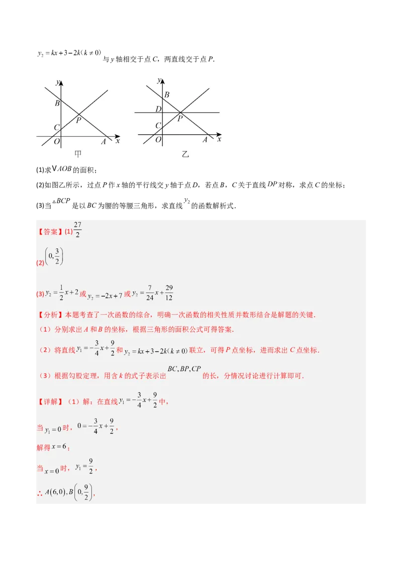 专题11一次函数中特殊三角形存在性的四类综合题型（压轴题专项训练）（教师版）_北师大初中数学_8上-北师大版初中数学_初中数学北师大8上-2025秋季新版_第二套推荐25_08专项讲练