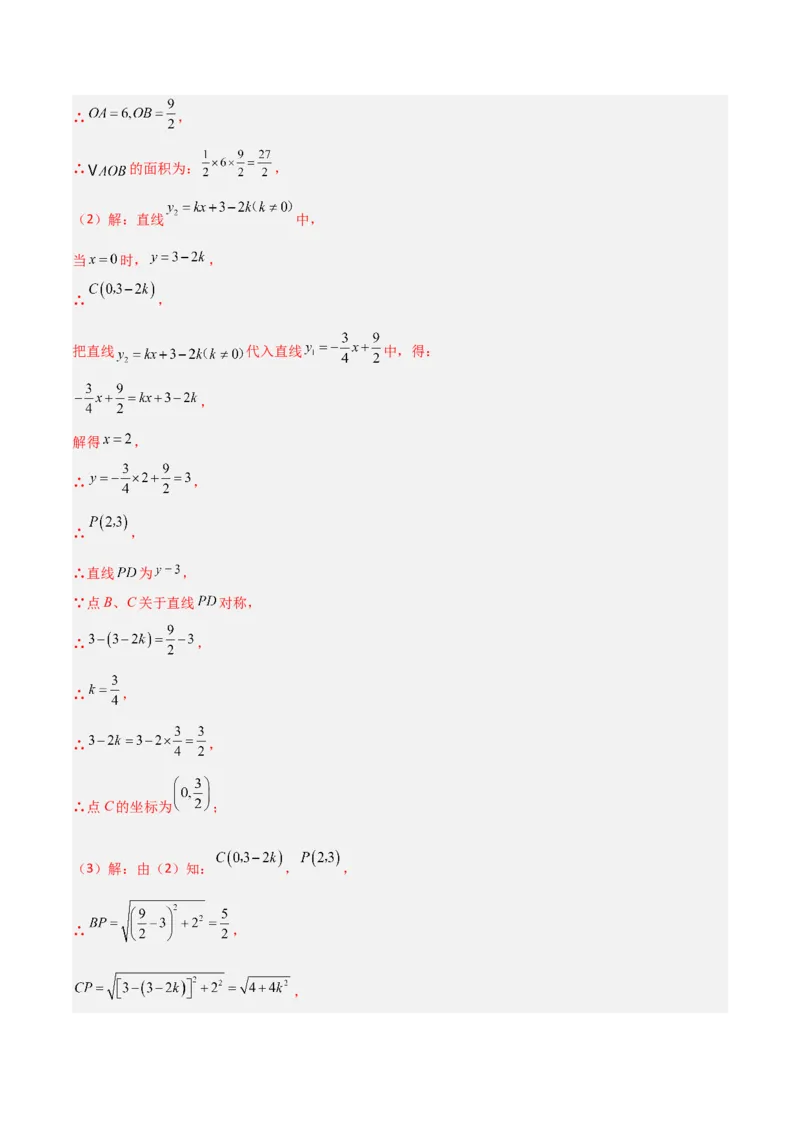 专题11一次函数中特殊三角形存在性的四类综合题型（压轴题专项训练）（教师版）_北师大初中数学_8上-北师大版初中数学_初中数学北师大8上-2025秋季新版_第二套推荐25_08专项讲练