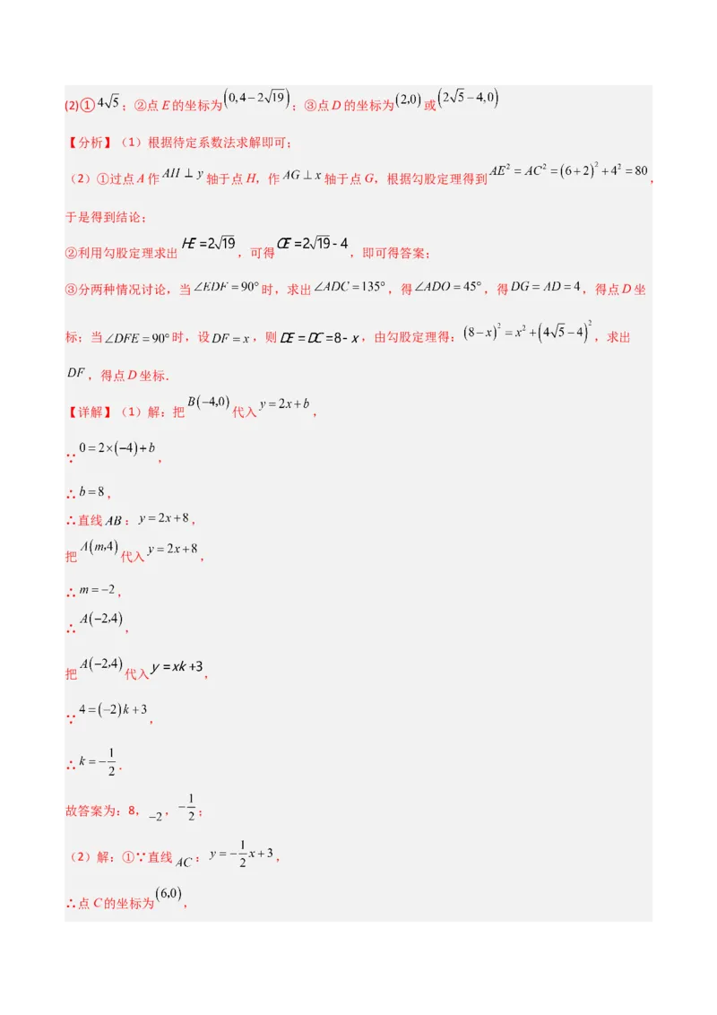 专题11一次函数中特殊三角形存在性的四类综合题型（压轴题专项训练）（教师版）_北师大初中数学_8上-北师大版初中数学_初中数学北师大8上-2025秋季新版_第二套推荐25_08专项讲练