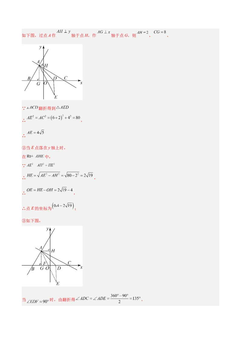 专题11一次函数中特殊三角形存在性的四类综合题型（压轴题专项训练）（教师版）_北师大初中数学_8上-北师大版初中数学_初中数学北师大8上-2025秋季新版_第二套推荐25_08专项讲练