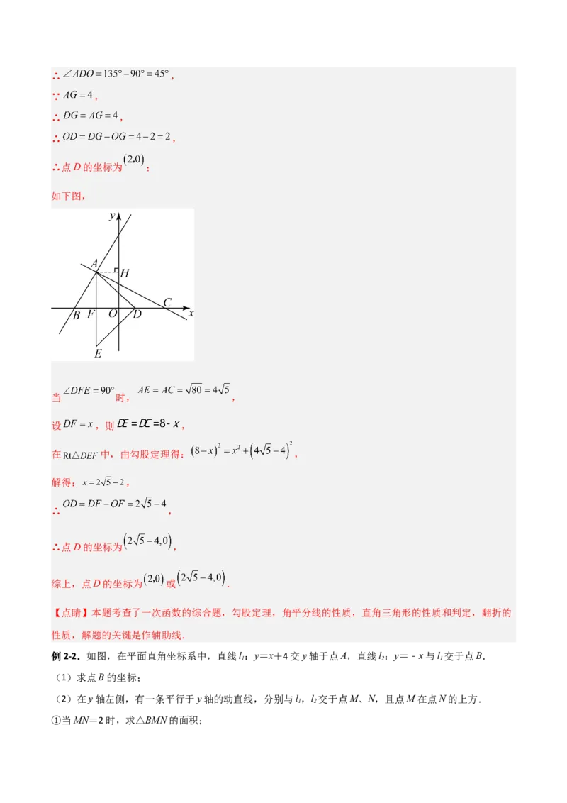专题11一次函数中特殊三角形存在性的四类综合题型（压轴题专项训练）（教师版）_北师大初中数学_8上-北师大版初中数学_初中数学北师大8上-2025秋季新版_第二套推荐25_08专项讲练