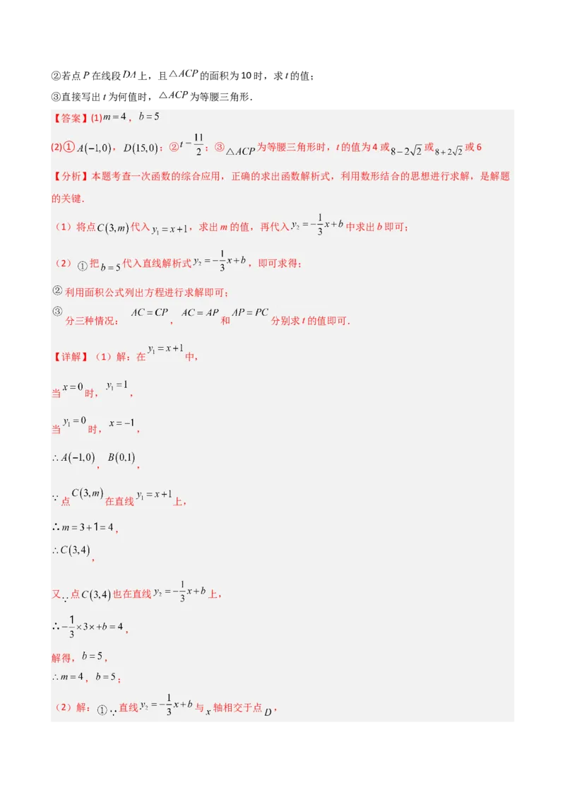 专题11一次函数中特殊三角形存在性的四类综合题型（压轴题专项训练）（教师版）_北师大初中数学_8上-北师大版初中数学_初中数学北师大8上-2025秋季新版_第二套推荐25_08专项讲练
