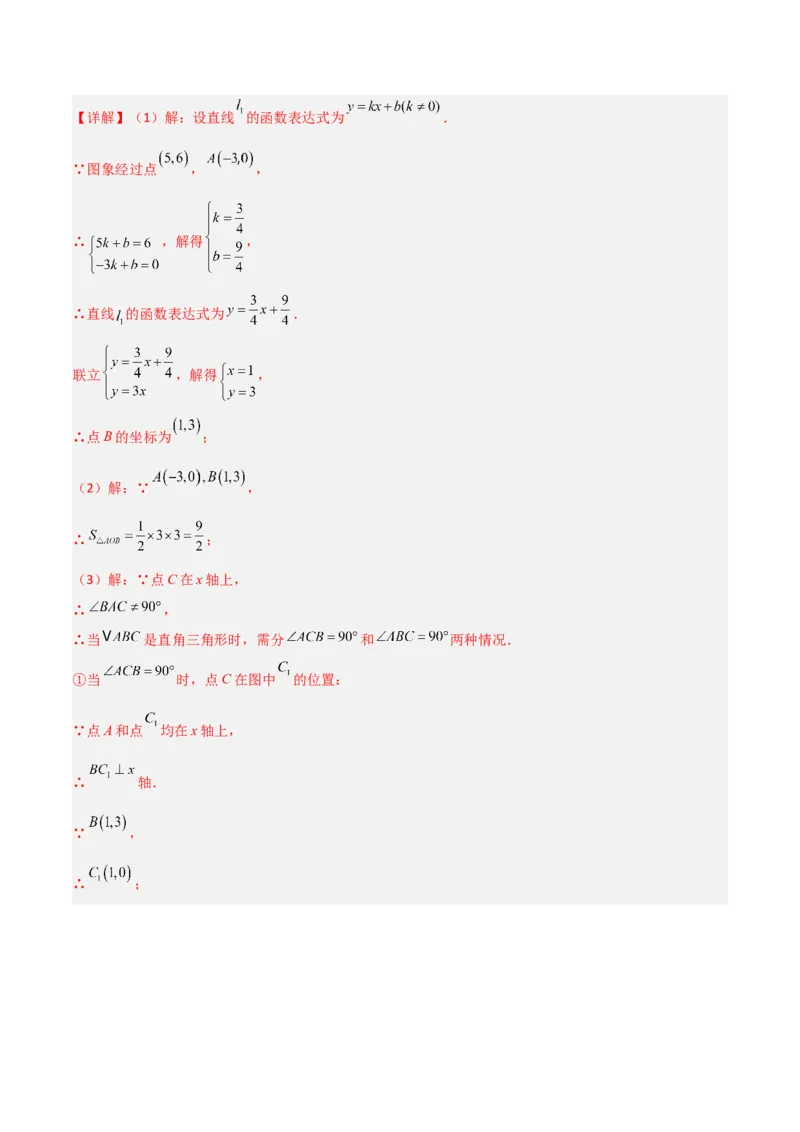 专题11一次函数中特殊三角形存在性的四类综合题型（压轴题专项训练）（教师版）_北师大初中数学_8上-北师大版初中数学_初中数学北师大8上-2025秋季新版_第二套推荐25_08专项讲练