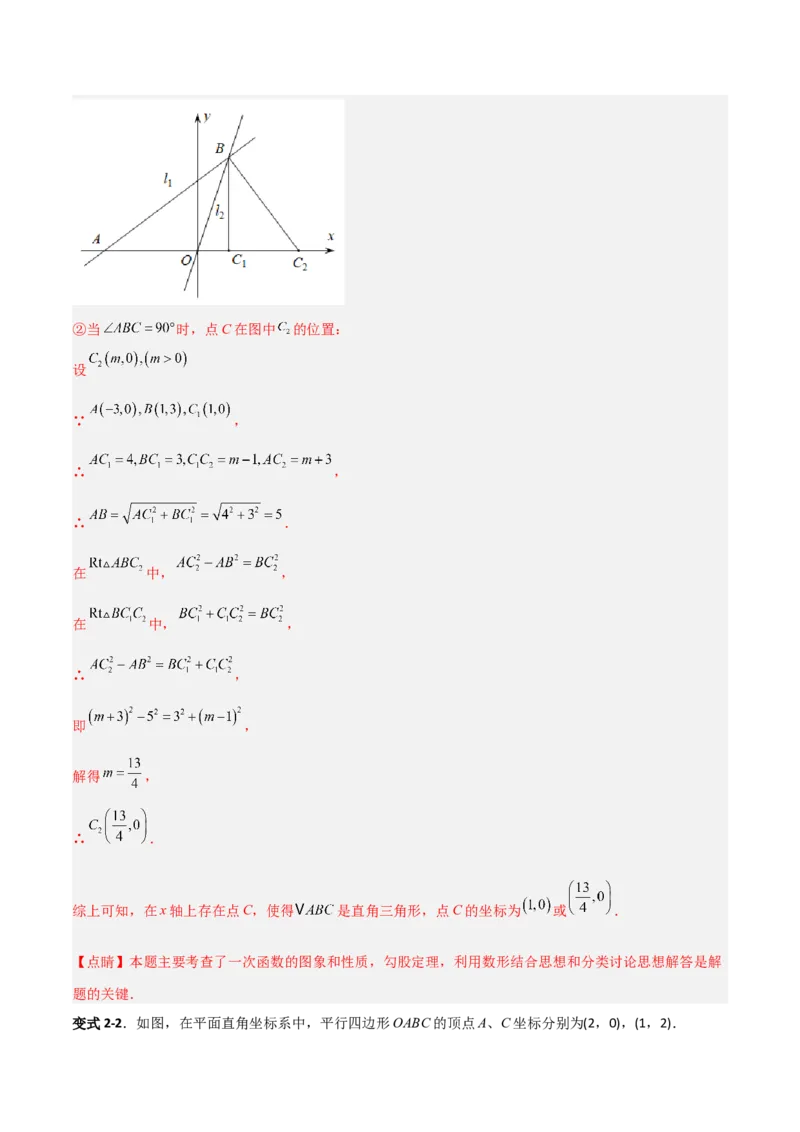 专题11一次函数中特殊三角形存在性的四类综合题型（压轴题专项训练）（教师版）_北师大初中数学_8上-北师大版初中数学_初中数学北师大8上-2025秋季新版_第二套推荐25_08专项讲练