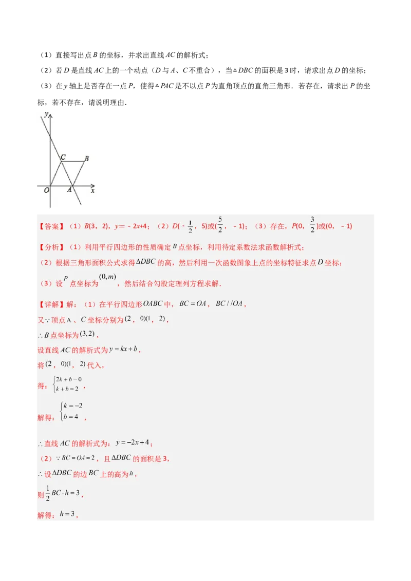 专题11一次函数中特殊三角形存在性的四类综合题型（压轴题专项训练）（教师版）_北师大初中数学_8上-北师大版初中数学_初中数学北师大8上-2025秋季新版_第二套推荐25_08专项讲练
