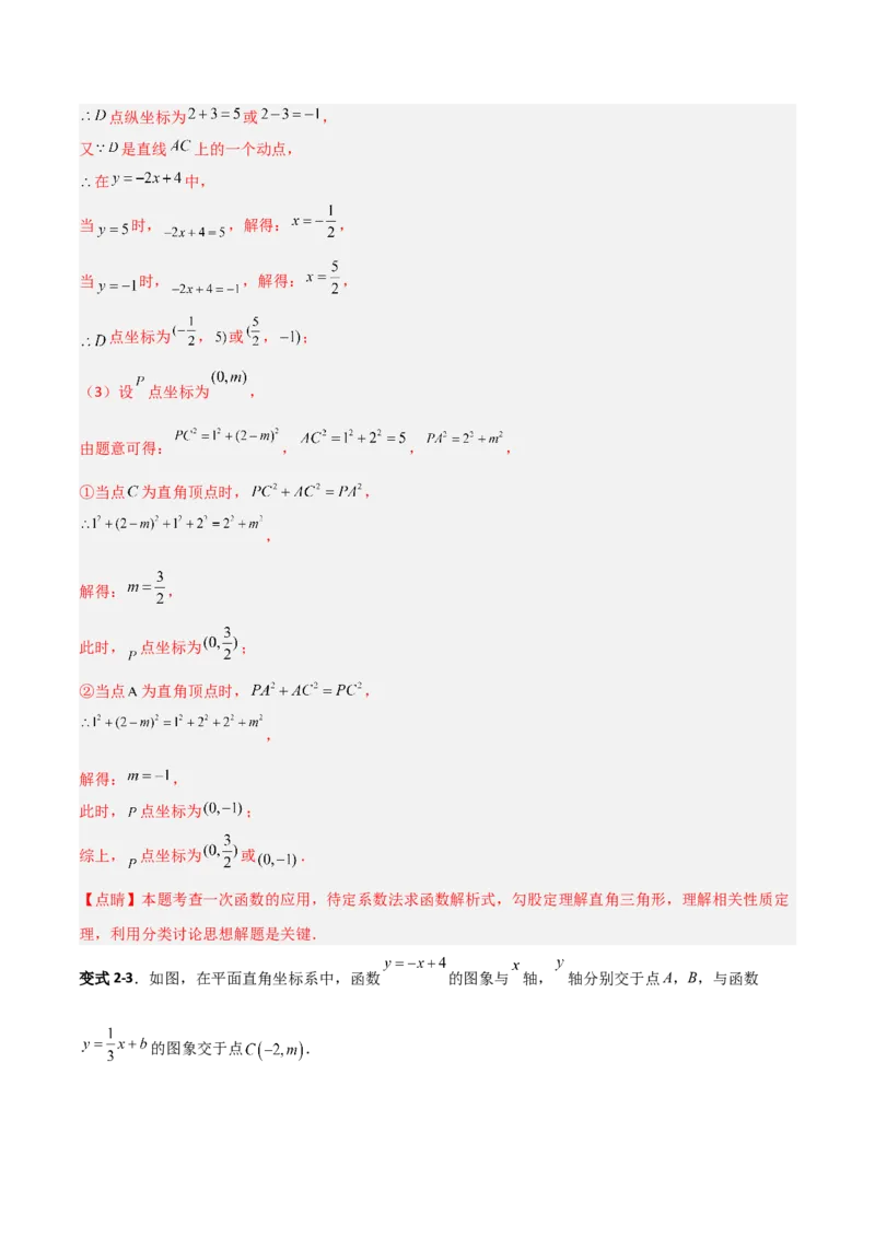专题11一次函数中特殊三角形存在性的四类综合题型（压轴题专项训练）（教师版）_北师大初中数学_8上-北师大版初中数学_初中数学北师大8上-2025秋季新版_第二套推荐25_08专项讲练