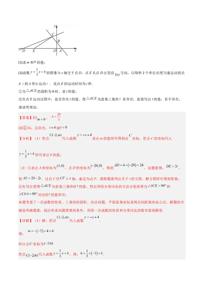 专题11一次函数中特殊三角形存在性的四类综合题型（压轴题专项训练）（教师版）_北师大初中数学_8上-北师大版初中数学_初中数学北师大8上-2025秋季新版_第二套推荐25_08专项讲练