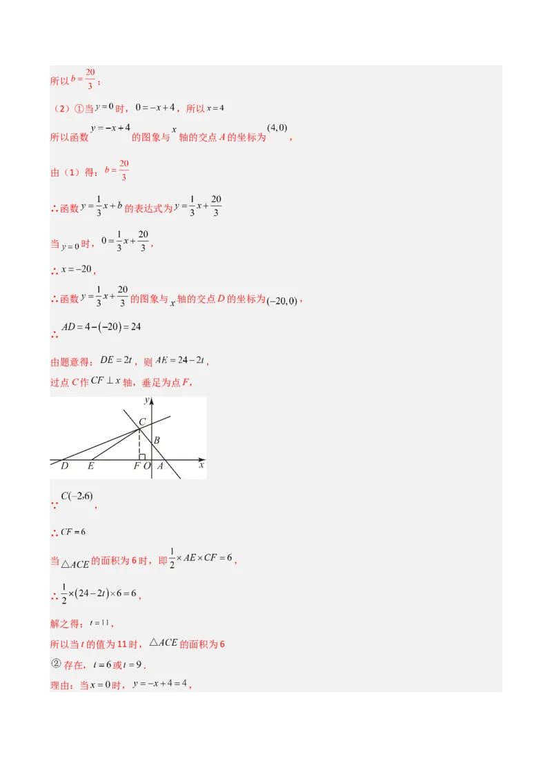 专题11一次函数中特殊三角形存在性的四类综合题型（压轴题专项训练）（教师版）_北师大初中数学_8上-北师大版初中数学_初中数学北师大8上-2025秋季新版_第二套推荐25_08专项讲练