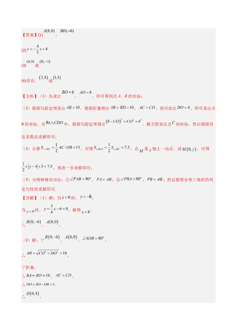 专题11一次函数中特殊三角形存在性的四类综合题型（压轴题专项训练）（教师版）_北师大初中数学_8上-北师大版初中数学_初中数学北师大8上-2025秋季新版_第二套推荐25_08专项讲练
