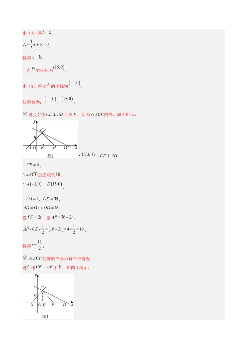 专题11一次函数中特殊三角形存在性的四类综合题型（压轴题专项训练）（教师版）_北师大初中数学_8上-北师大版初中数学_初中数学北师大8上-2025秋季新版_第二套推荐25_08专项讲练