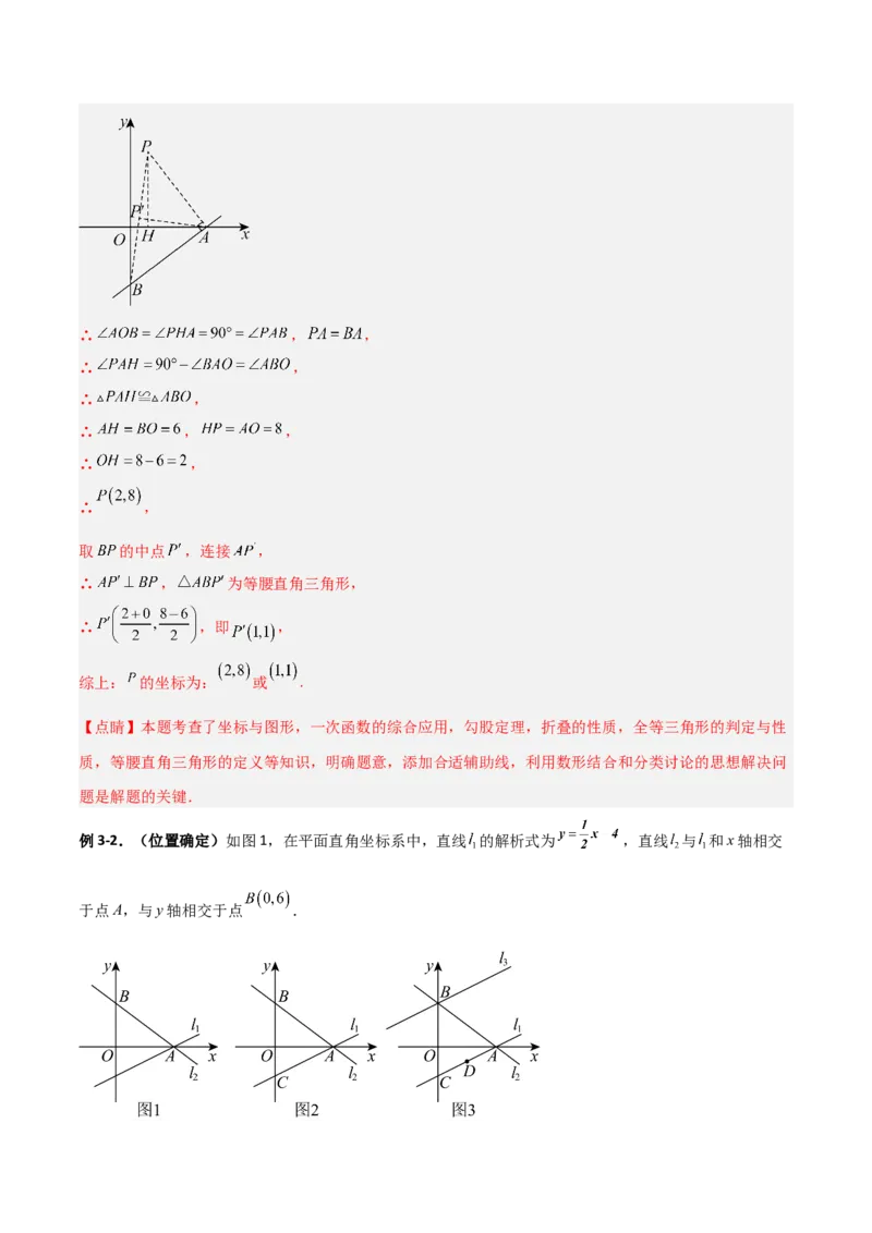 专题11一次函数中特殊三角形存在性的四类综合题型（压轴题专项训练）（教师版）_北师大初中数学_8上-北师大版初中数学_初中数学北师大8上-2025秋季新版_第二套推荐25_08专项讲练