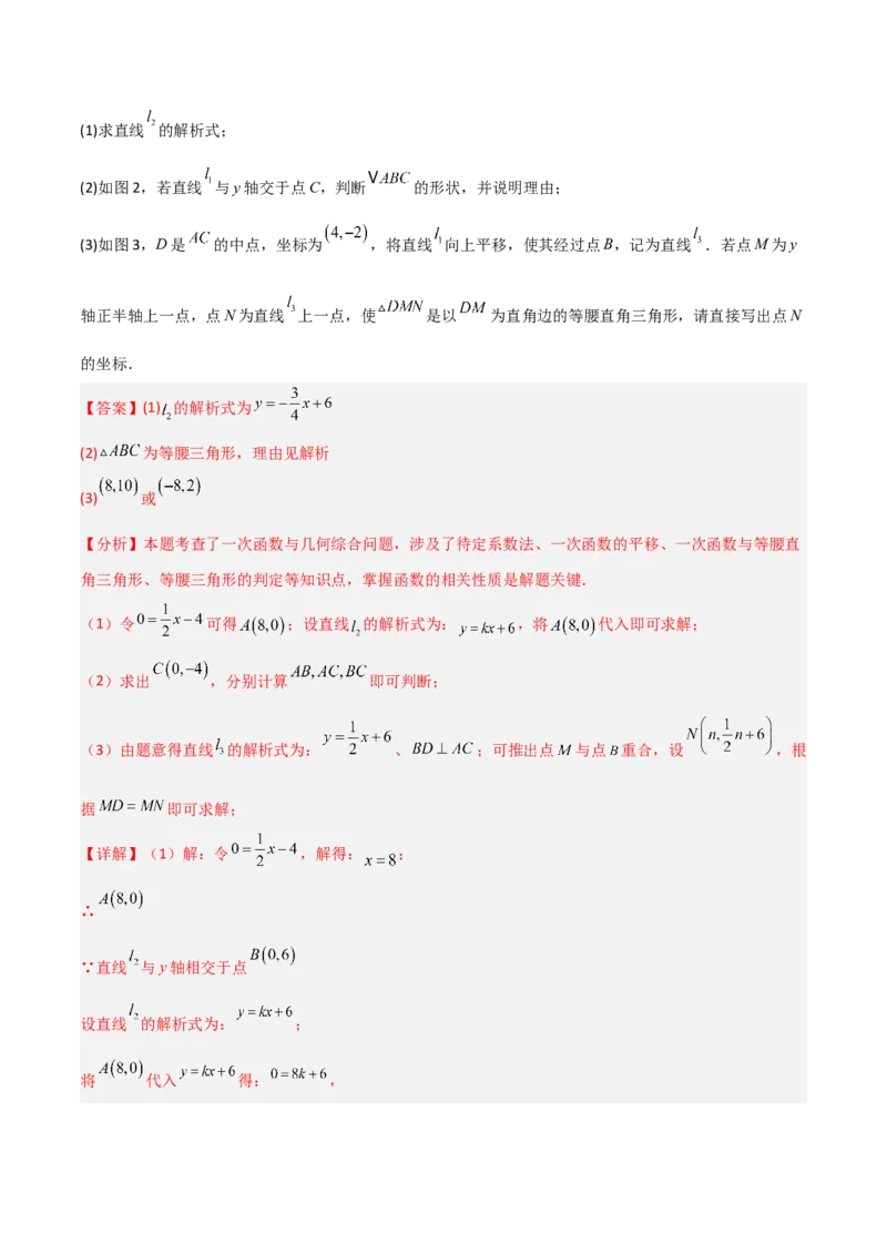 专题11一次函数中特殊三角形存在性的四类综合题型（压轴题专项训练）（教师版）_北师大初中数学_8上-北师大版初中数学_初中数学北师大8上-2025秋季新版_第二套推荐25_08专项讲练