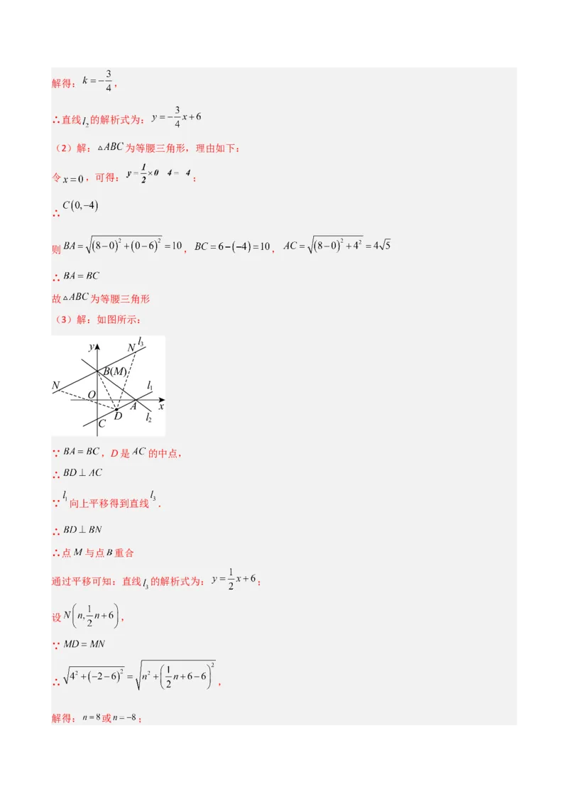 专题11一次函数中特殊三角形存在性的四类综合题型（压轴题专项训练）（教师版）_北师大初中数学_8上-北师大版初中数学_初中数学北师大8上-2025秋季新版_第二套推荐25_08专项讲练