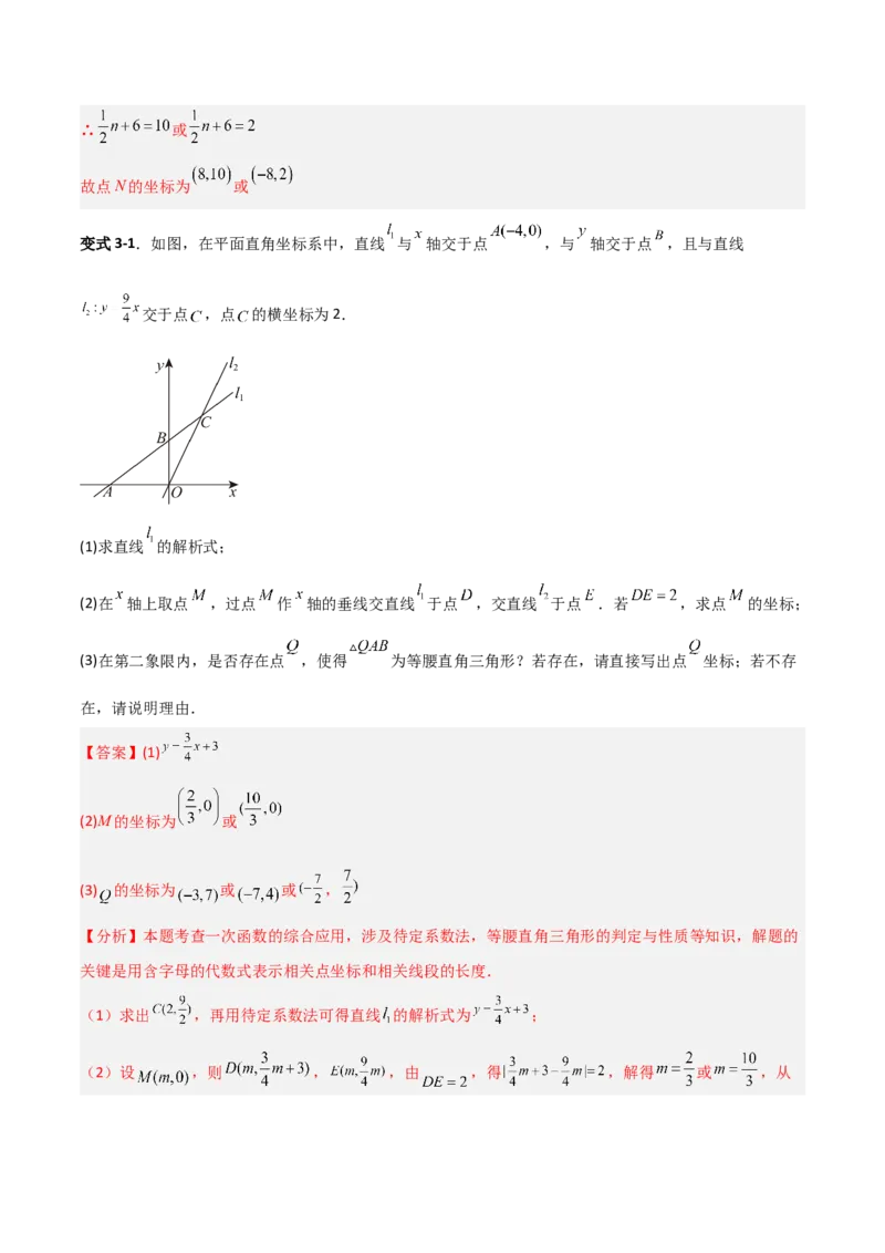 专题11一次函数中特殊三角形存在性的四类综合题型（压轴题专项训练）（教师版）_北师大初中数学_8上-北师大版初中数学_初中数学北师大8上-2025秋季新版_第二套推荐25_08专项讲练