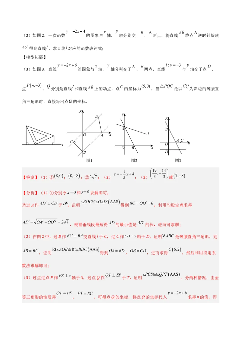 专题11一次函数中特殊三角形存在性的四类综合题型（压轴题专项训练）（教师版）_北师大初中数学_8上-北师大版初中数学_初中数学北师大8上-2025秋季新版_第二套推荐25_08专项讲练