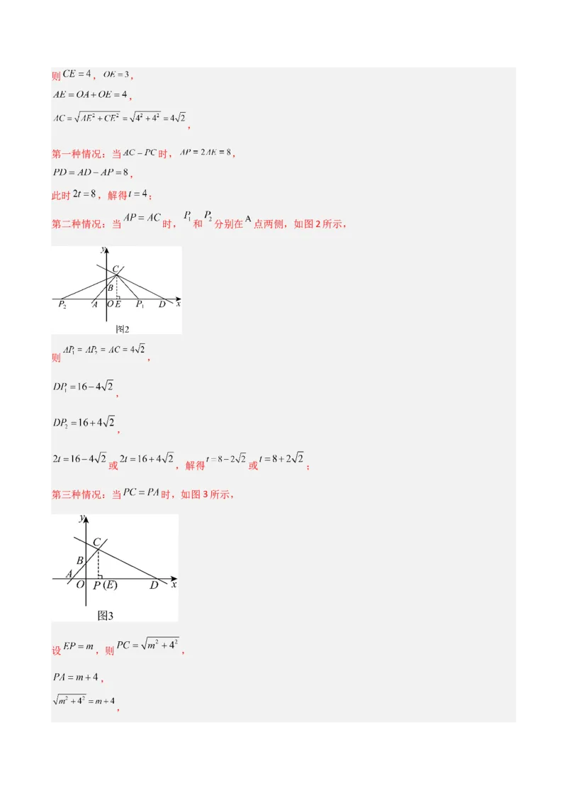 专题11一次函数中特殊三角形存在性的四类综合题型（压轴题专项训练）（教师版）_北师大初中数学_8上-北师大版初中数学_初中数学北师大8上-2025秋季新版_第二套推荐25_08专项讲练