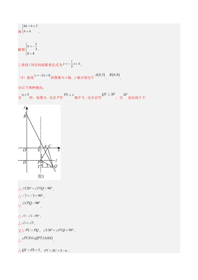 专题11一次函数中特殊三角形存在性的四类综合题型（压轴题专项训练）（教师版）_北师大初中数学_8上-北师大版初中数学_初中数学北师大8上-2025秋季新版_第二套推荐25_08专项讲练