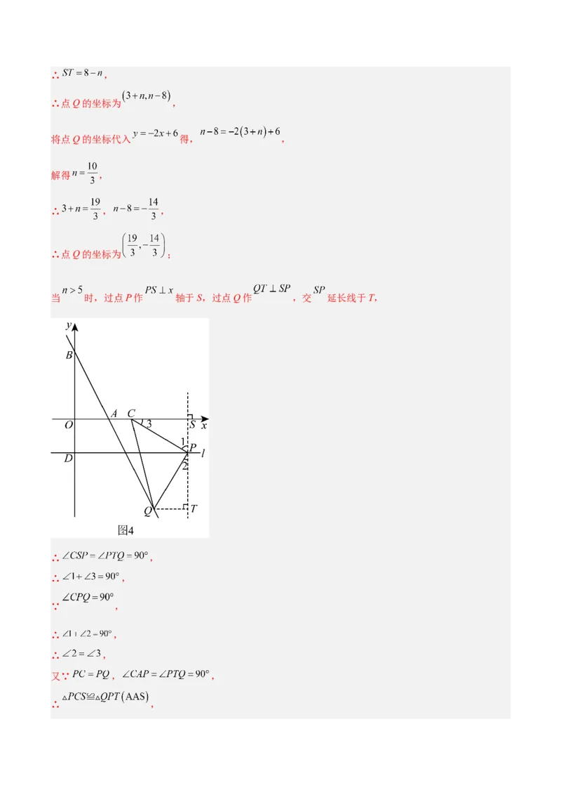 专题11一次函数中特殊三角形存在性的四类综合题型（压轴题专项训练）（教师版）_北师大初中数学_8上-北师大版初中数学_初中数学北师大8上-2025秋季新版_第二套推荐25_08专项讲练
