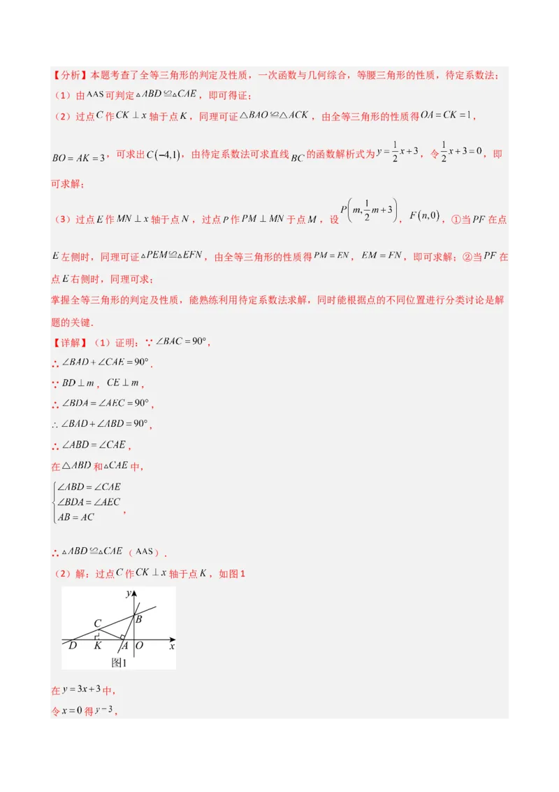 专题11一次函数中特殊三角形存在性的四类综合题型（压轴题专项训练）（教师版）_北师大初中数学_8上-北师大版初中数学_初中数学北师大8上-2025秋季新版_第二套推荐25_08专项讲练