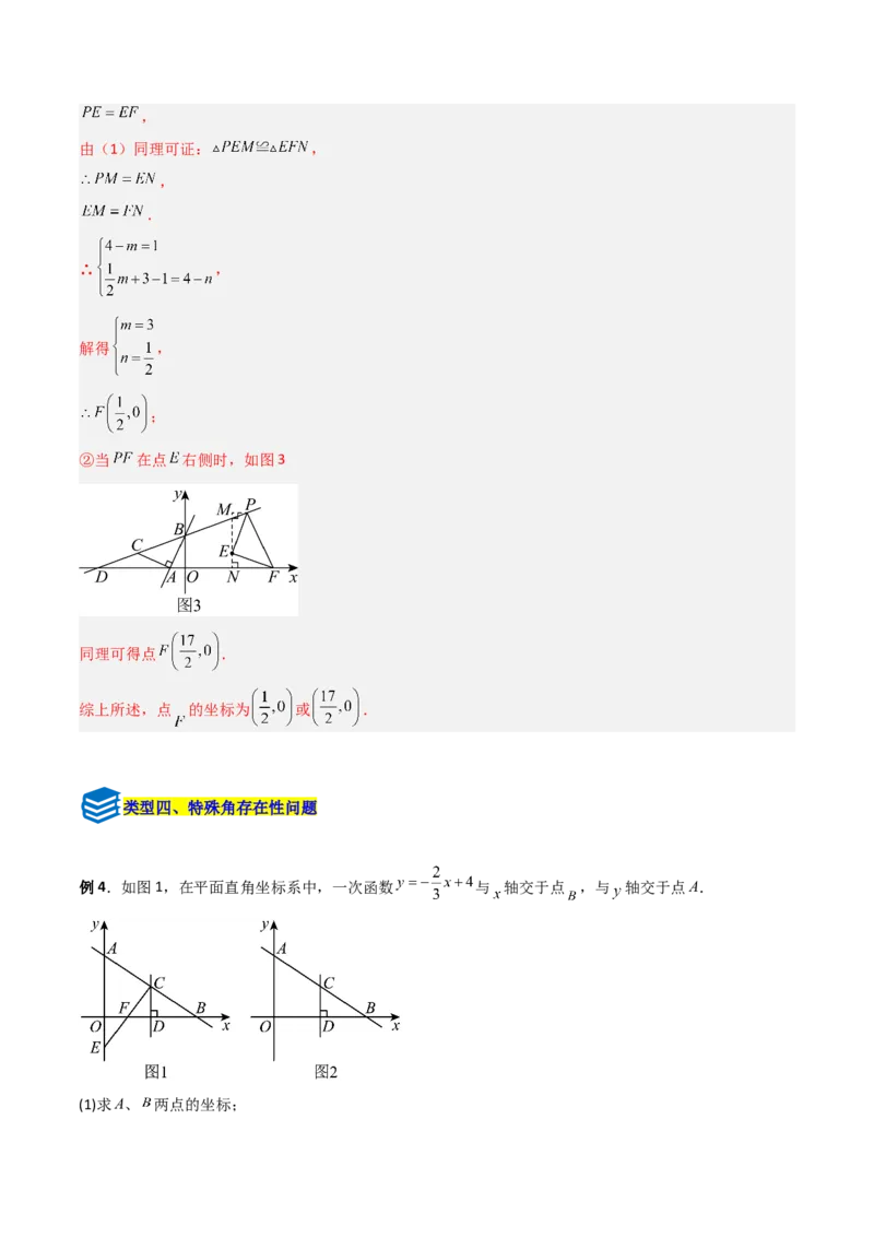 专题11一次函数中特殊三角形存在性的四类综合题型（压轴题专项训练）（教师版）_北师大初中数学_8上-北师大版初中数学_初中数学北师大8上-2025秋季新版_第二套推荐25_08专项讲练