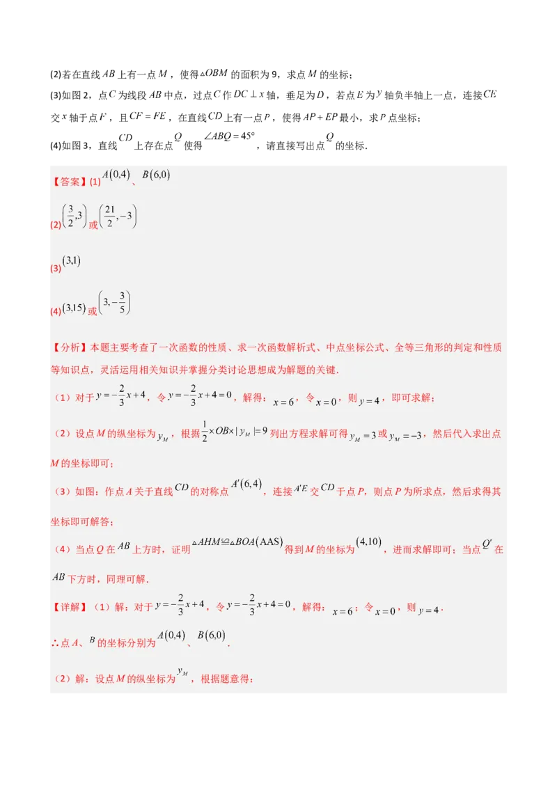 专题11一次函数中特殊三角形存在性的四类综合题型（压轴题专项训练）（教师版）_北师大初中数学_8上-北师大版初中数学_初中数学北师大8上-2025秋季新版_第二套推荐25_08专项讲练