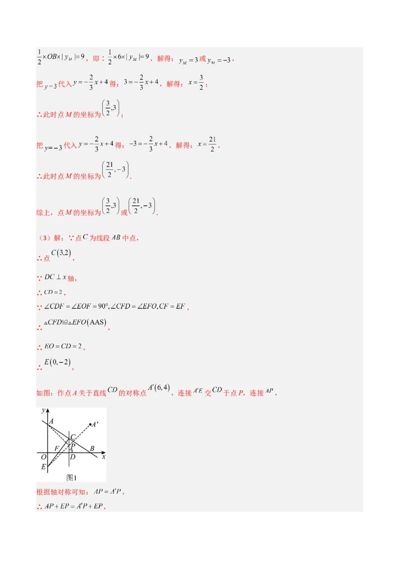 专题11一次函数中特殊三角形存在性的四类综合题型（压轴题专项训练）（教师版）_北师大初中数学_8上-北师大版初中数学_初中数学北师大8上-2025秋季新版_第二套推荐25_08专项讲练