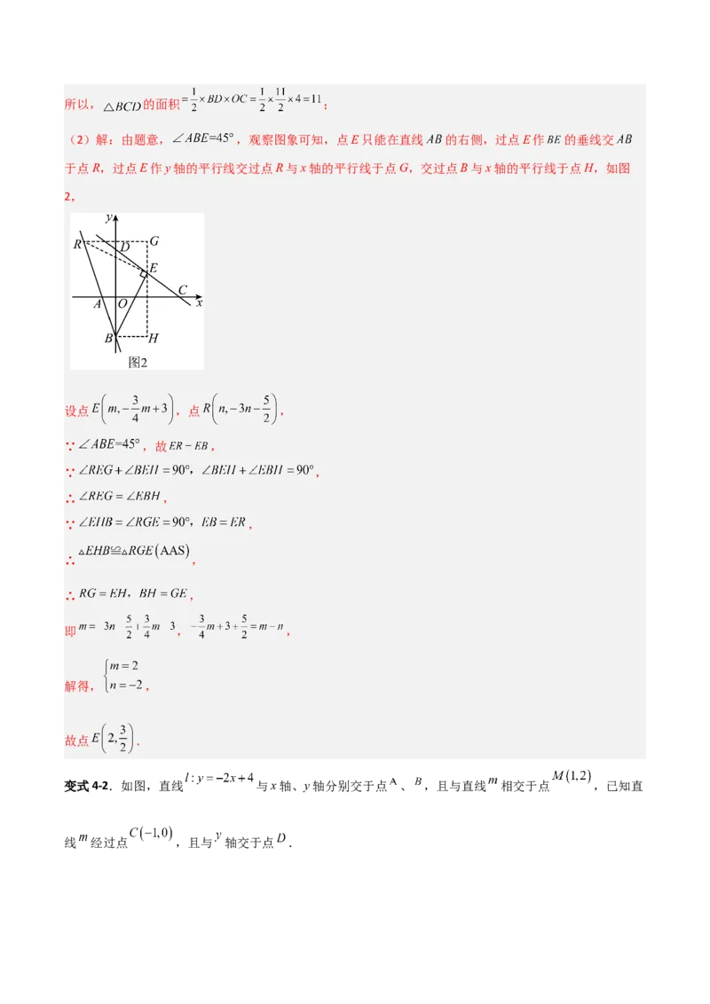 专题11一次函数中特殊三角形存在性的四类综合题型（压轴题专项训练）（教师版）_北师大初中数学_8上-北师大版初中数学_初中数学北师大8上-2025秋季新版_第二套推荐25_08专项讲练
