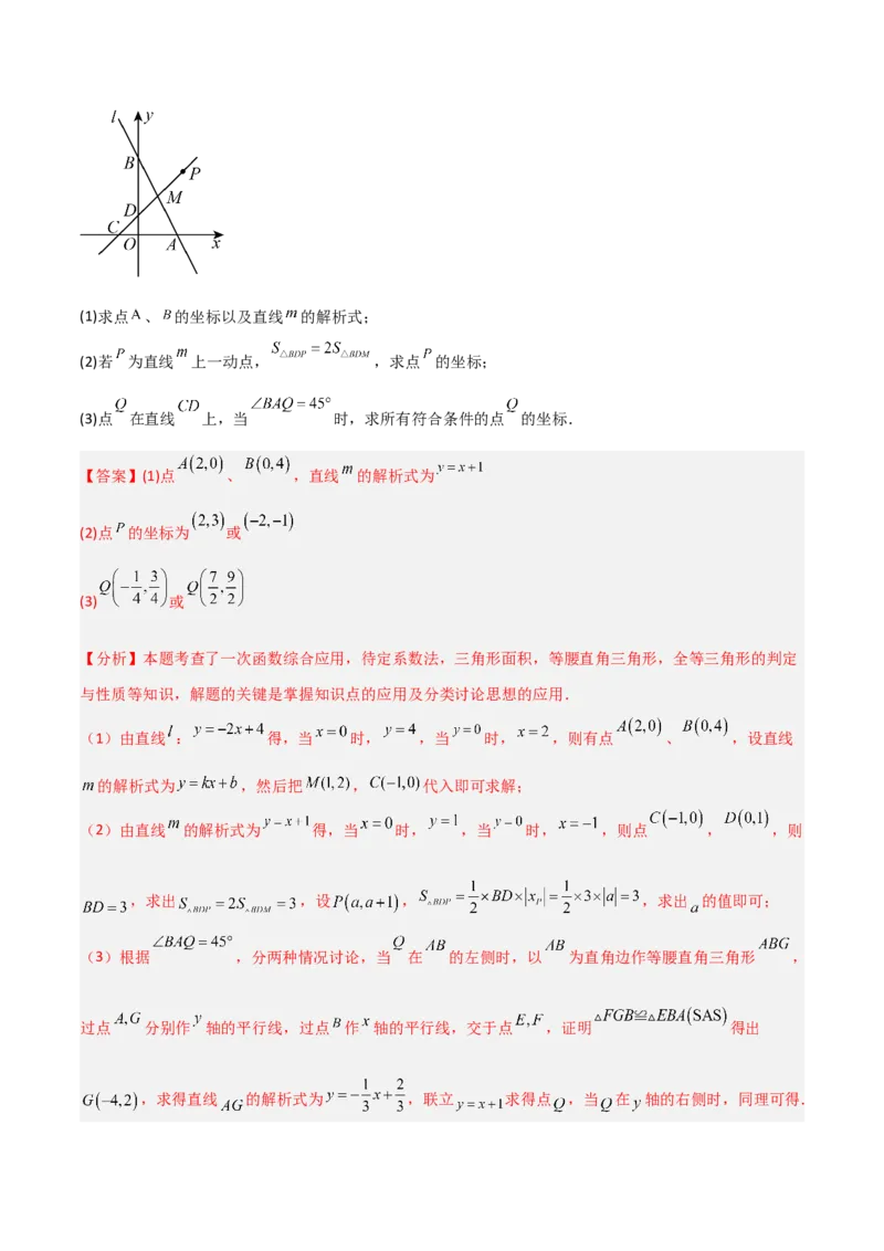 专题11一次函数中特殊三角形存在性的四类综合题型（压轴题专项训练）（教师版）_北师大初中数学_8上-北师大版初中数学_初中数学北师大8上-2025秋季新版_第二套推荐25_08专项讲练