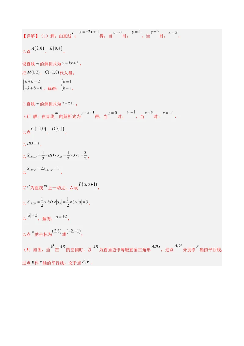 专题11一次函数中特殊三角形存在性的四类综合题型（压轴题专项训练）（教师版）_北师大初中数学_8上-北师大版初中数学_初中数学北师大8上-2025秋季新版_第二套推荐25_08专项讲练