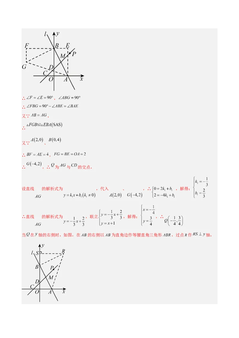 专题11一次函数中特殊三角形存在性的四类综合题型（压轴题专项训练）（教师版）_北师大初中数学_8上-北师大版初中数学_初中数学北师大8上-2025秋季新版_第二套推荐25_08专项讲练