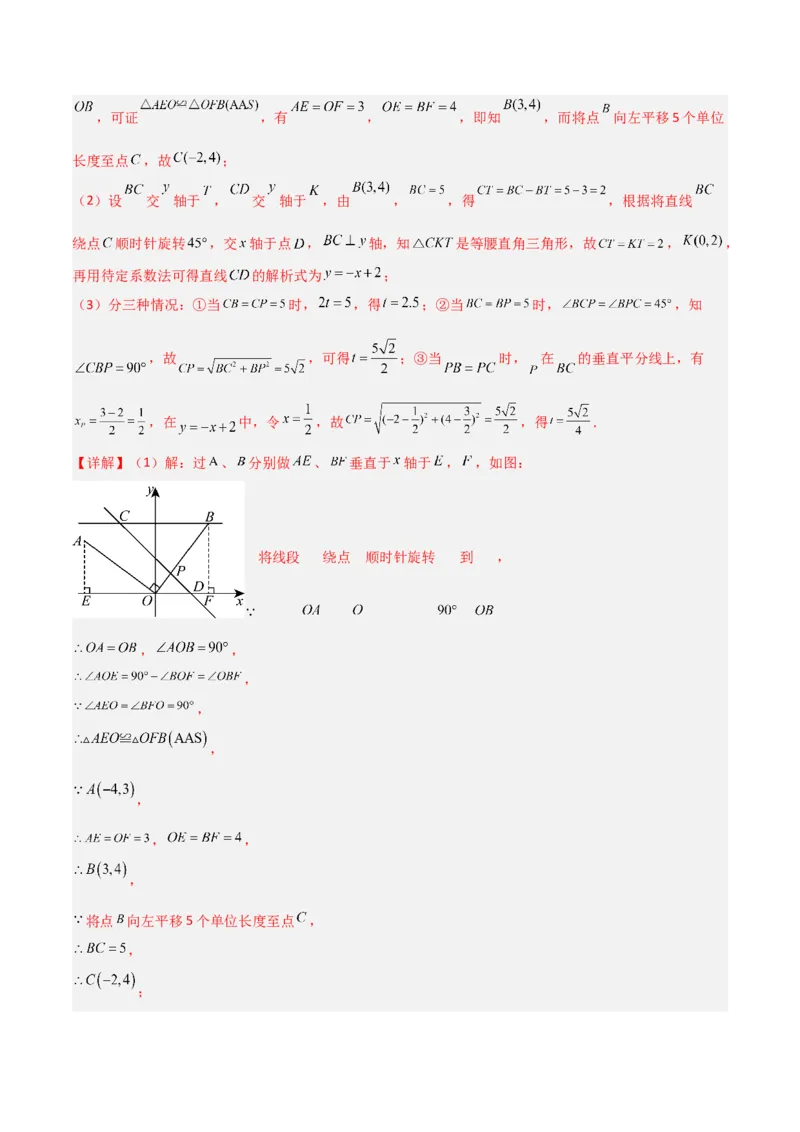 专题11一次函数中特殊三角形存在性的四类综合题型（压轴题专项训练）（教师版）_北师大初中数学_8上-北师大版初中数学_初中数学北师大8上-2025秋季新版_第二套推荐25_08专项讲练