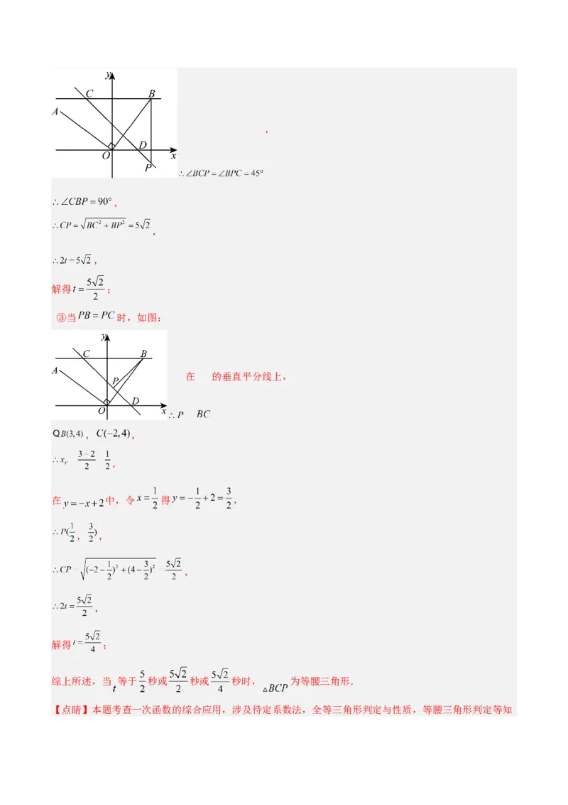专题11一次函数中特殊三角形存在性的四类综合题型（压轴题专项训练）（教师版）_北师大初中数学_8上-北师大版初中数学_初中数学北师大8上-2025秋季新版_第二套推荐25_08专项讲练