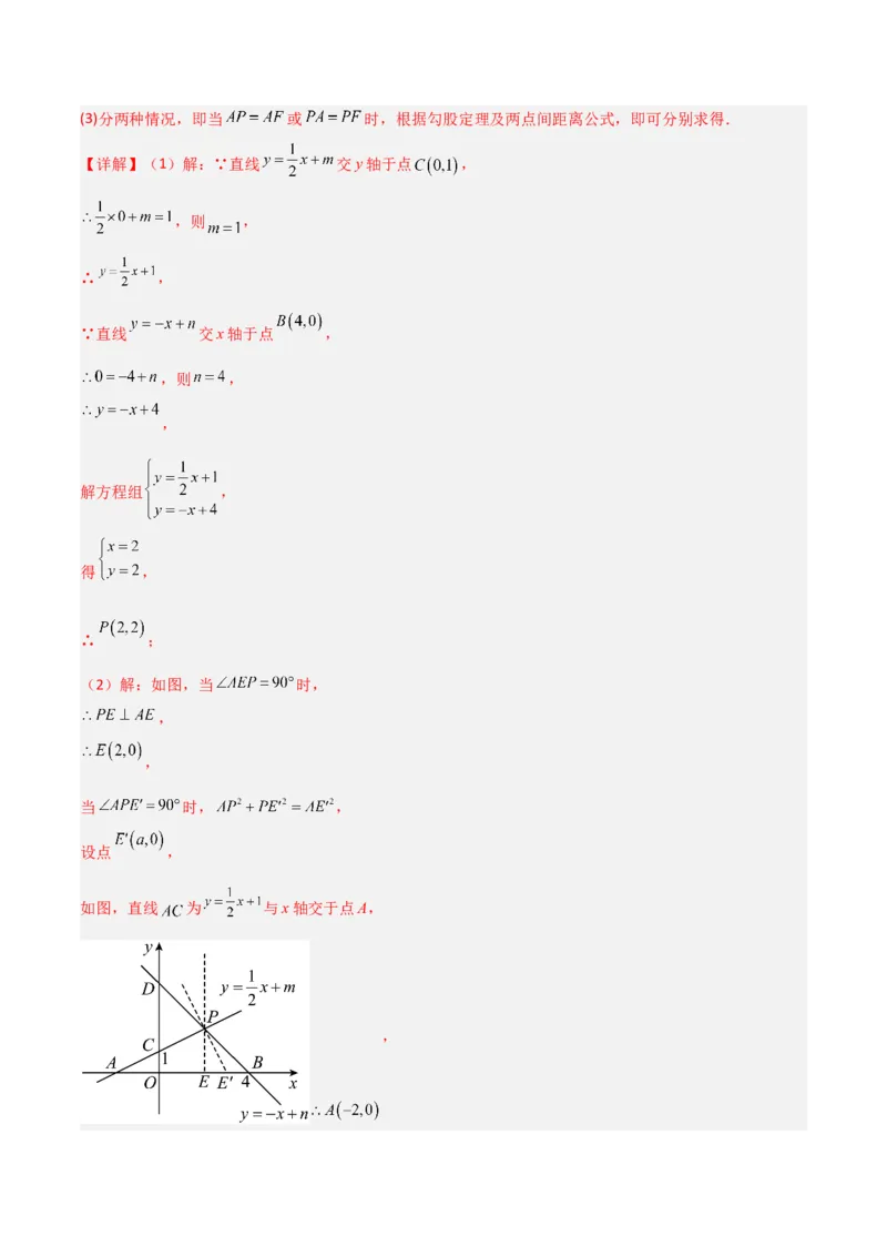 专题11一次函数中特殊三角形存在性的四类综合题型（压轴题专项训练）（教师版）_北师大初中数学_8上-北师大版初中数学_初中数学北师大8上-2025秋季新版_第二套推荐25_08专项讲练