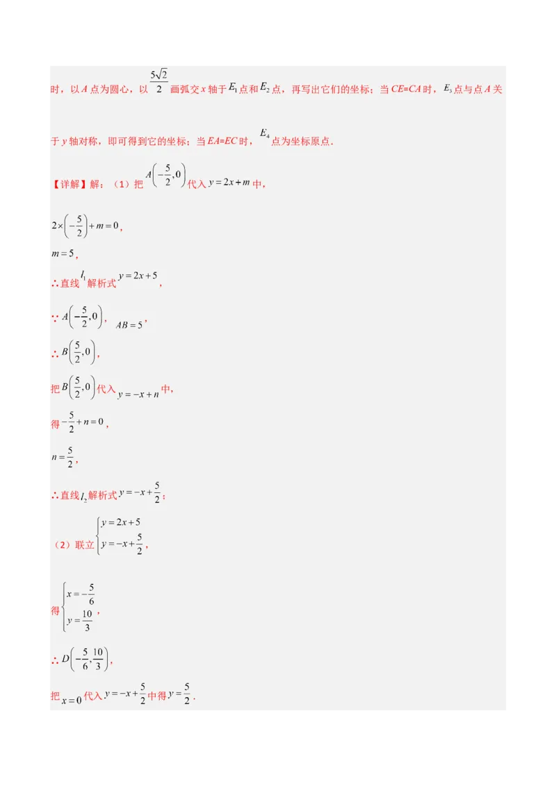 专题11一次函数中特殊三角形存在性的四类综合题型（压轴题专项训练）（教师版）_北师大初中数学_8上-北师大版初中数学_初中数学北师大8上-2025秋季新版_第二套推荐25_08专项讲练