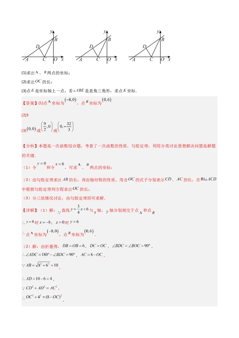 专题11一次函数中特殊三角形存在性的四类综合题型（压轴题专项训练）（教师版）_北师大初中数学_8上-北师大版初中数学_初中数学北师大8上-2025秋季新版_第二套推荐25_08专项讲练