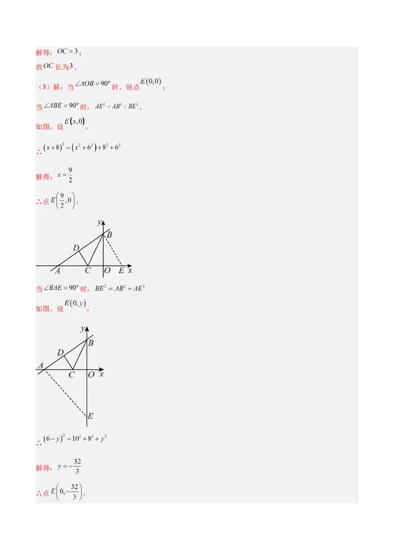 专题11一次函数中特殊三角形存在性的四类综合题型（压轴题专项训练）（教师版）_北师大初中数学_8上-北师大版初中数学_初中数学北师大8上-2025秋季新版_第二套推荐25_08专项讲练