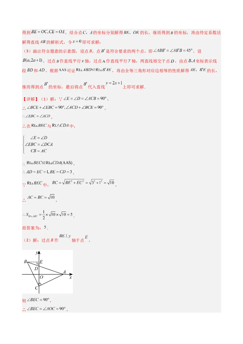 专题11一次函数中特殊三角形存在性的四类综合题型（压轴题专项训练）（教师版）_北师大初中数学_8上-北师大版初中数学_初中数学北师大8上-2025秋季新版_第二套推荐25_08专项讲练