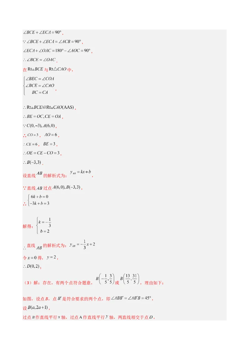 专题11一次函数中特殊三角形存在性的四类综合题型（压轴题专项训练）（教师版）_北师大初中数学_8上-北师大版初中数学_初中数学北师大8上-2025秋季新版_第二套推荐25_08专项讲练