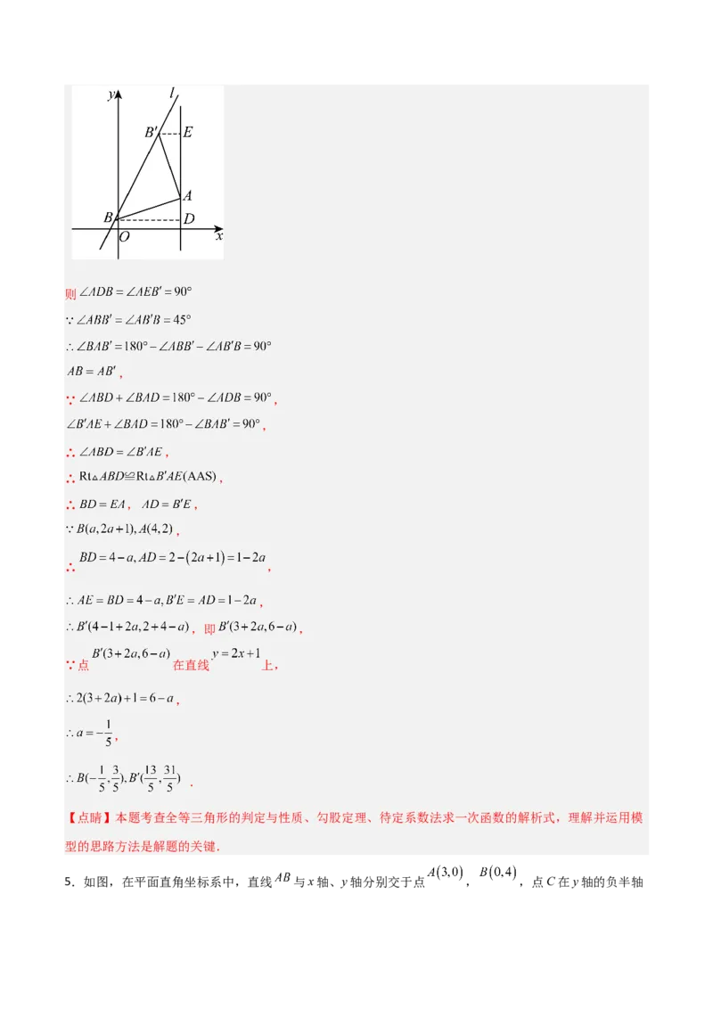专题11一次函数中特殊三角形存在性的四类综合题型（压轴题专项训练）（教师版）_北师大初中数学_8上-北师大版初中数学_初中数学北师大8上-2025秋季新版_第二套推荐25_08专项讲练