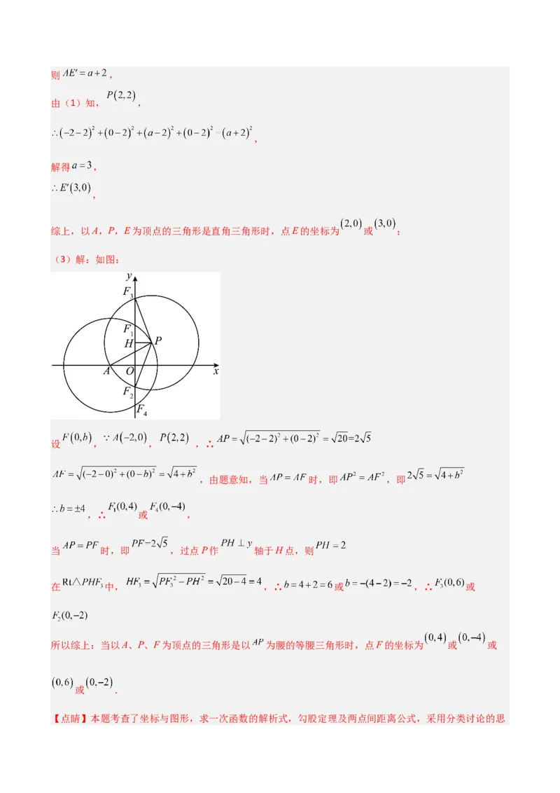 专题11一次函数中特殊三角形存在性的四类综合题型（压轴题专项训练）（教师版）_北师大初中数学_8上-北师大版初中数学_初中数学北师大8上-2025秋季新版_第二套推荐25_08专项讲练