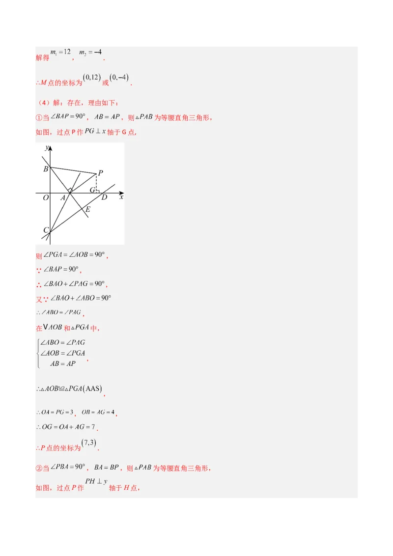 专题11一次函数中特殊三角形存在性的四类综合题型（压轴题专项训练）（教师版）_北师大初中数学_8上-北师大版初中数学_初中数学北师大8上-2025秋季新版_第二套推荐25_08专项讲练