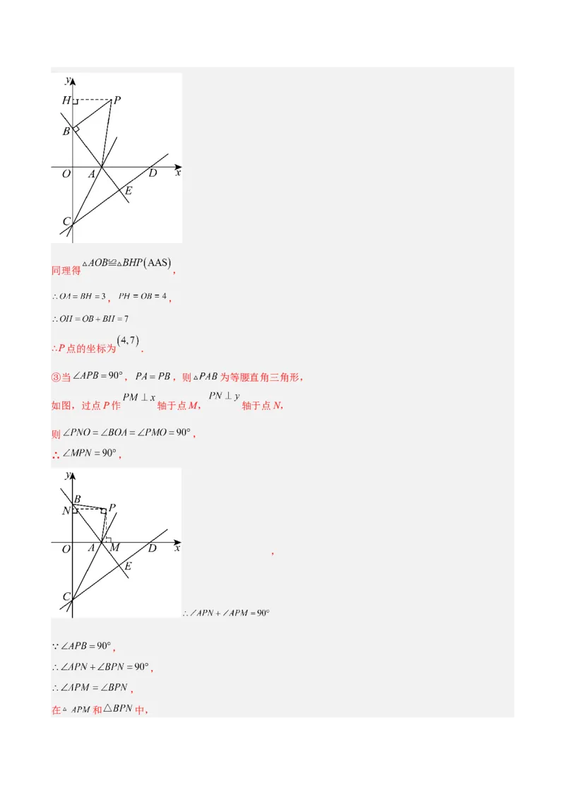 专题11一次函数中特殊三角形存在性的四类综合题型（压轴题专项训练）（教师版）_北师大初中数学_8上-北师大版初中数学_初中数学北师大8上-2025秋季新版_第二套推荐25_08专项讲练